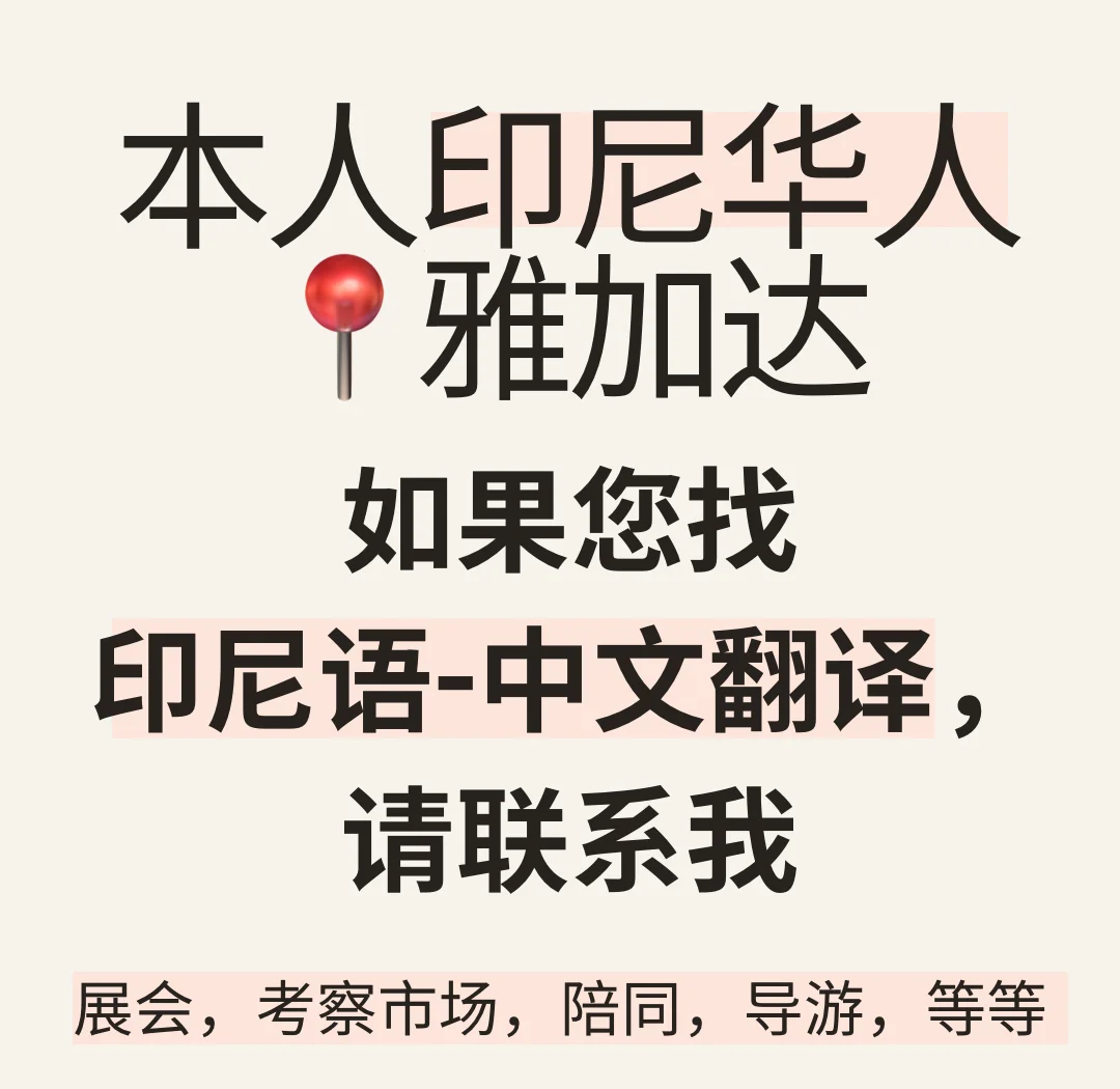 AI賦能印尼語-中文翻譯 技術開發與應用前景