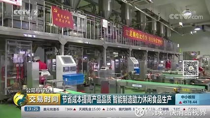 揭秘洽洽食品智慧工廠 當(dāng)傳統(tǒng)堅果遇上AI與智能化，創(chuàng)新如何顛覆味覺體驗？